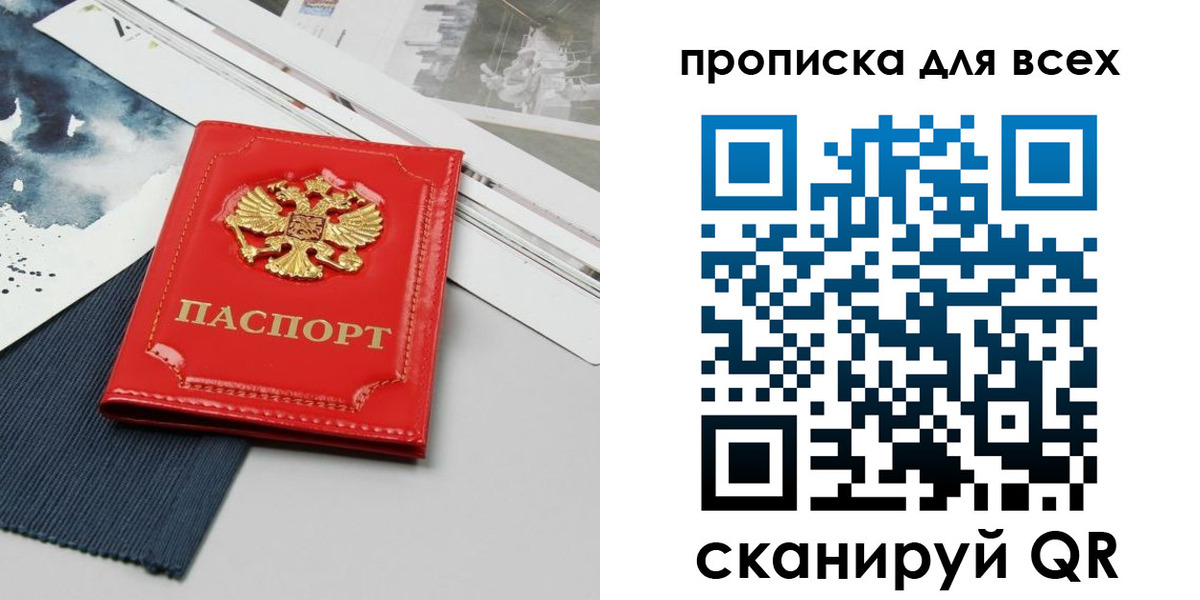 прописка 2025 в Кемерово