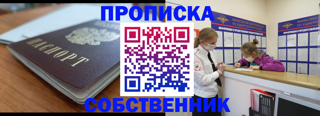 прописка ребенка в Кемерово