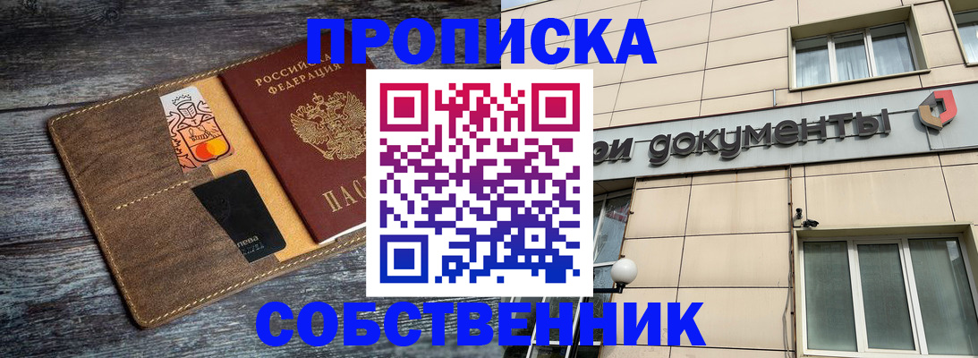 прописка 2025 в Кемерово