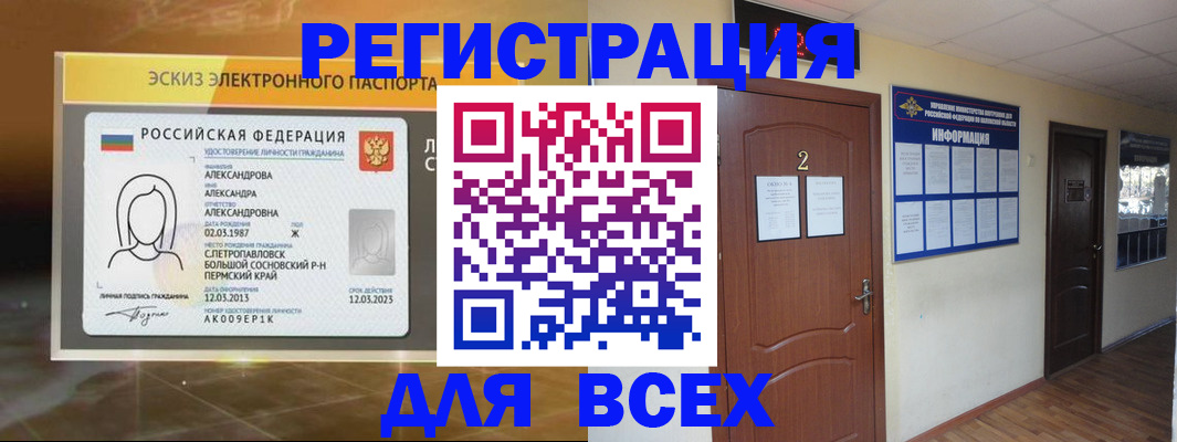 временная регистрация для школы в Кемерово